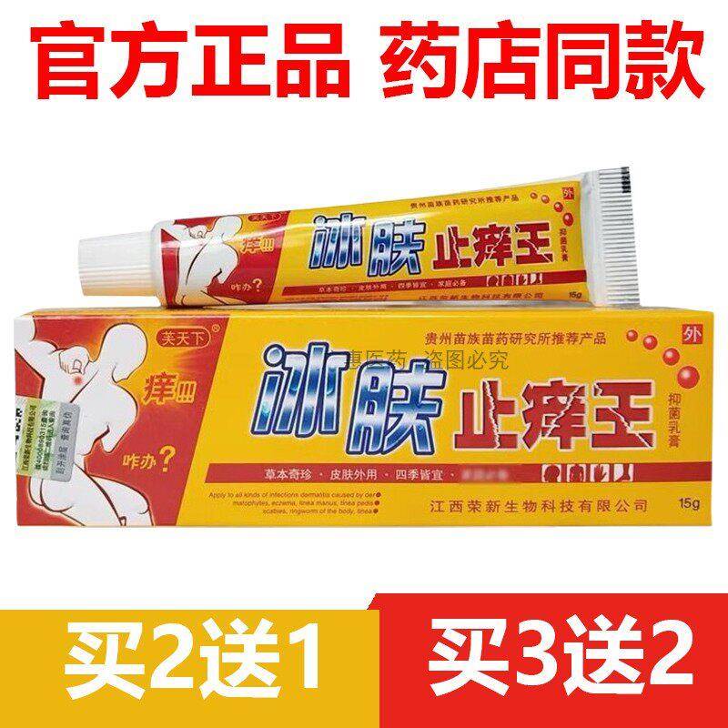 噜噜鼠正品官方芙天下冰肤止王乳膏软膏皮肤冰夫止膏官网天猫旗舰