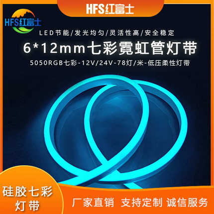 智控七彩5050rgb柔性0612硅胶12V24V低压78灯led户外防水霓虹灯带