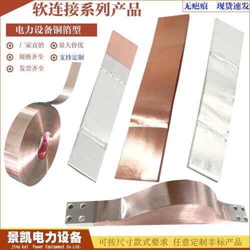 铜箔软连结 铜伸缩节 母线软连结 铜排焊接铜皮紫铜皮导电带定制