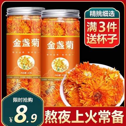 干金盏菊花茶叶正品天然金盏花乾燥花清去热火泡茶泡水花草茶包罐