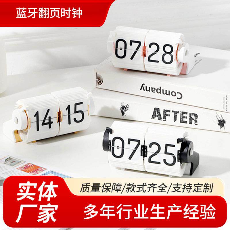 时光流响桌面可爱创意自动调时蓝牙翻页时钟计时提醒器桌搭装饰钟