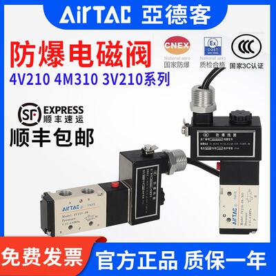 亚德客防爆电磁阀B03-4V210/4M310/3V210气动执行器CT防爆控制阀
