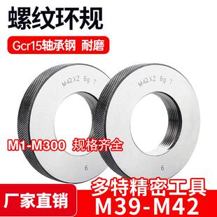 1.75 0.75 1.25 1.5 2.5 4.5 螺纹环规通止M39M40M41M42