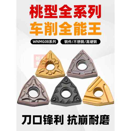 数控刀片WNMG080408外圆桃型车刀片不锈钢铸铁车床硬质合金圆刀片