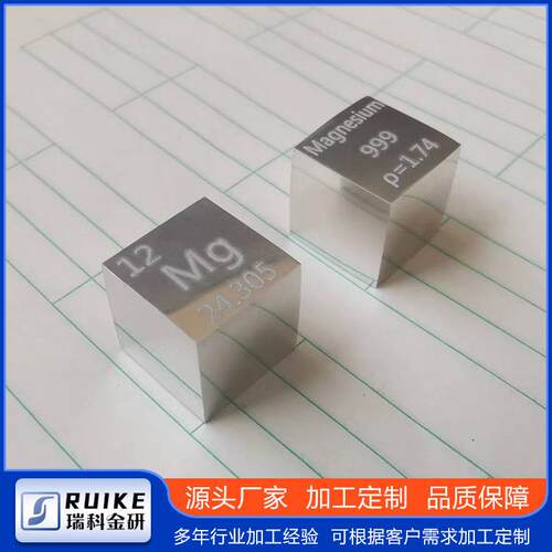 现货金属镁立方 六面磨光 边长10*10*10 mm镁颗粒镁方块 加工刻字