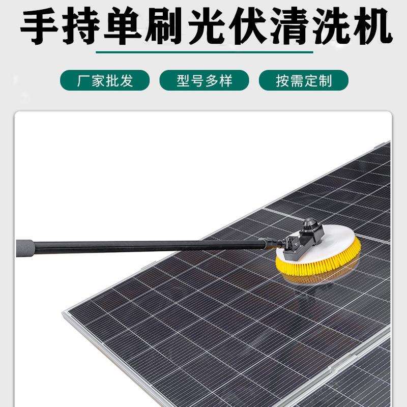 单头光伏清洗机分布式光伏电站厂房屋顶户外太阳能板清洗工具毛刷