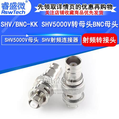 SHV5000V母头转BNC母头射频连接器 SHV/BNC-KK高压转接头连接器