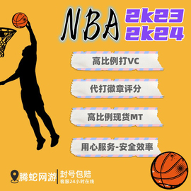 PC NBA2K24vc nba2k23刷vc币mt币金币人物徽章公园能力值代练