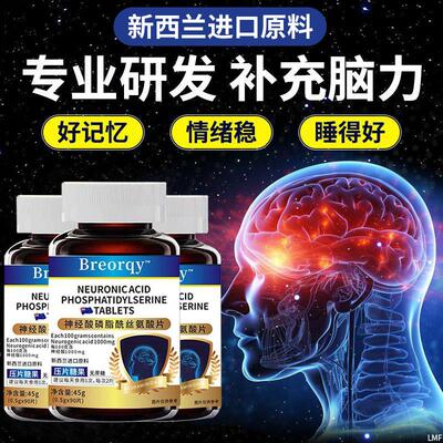神经酸磷脂酰丝氨酸进口原料记忆力增强补脑损伤修复中老年人正品