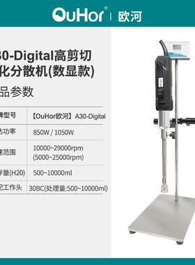 实验室高剪切乳化机A30-Digital高速马达实时转速数显分散机