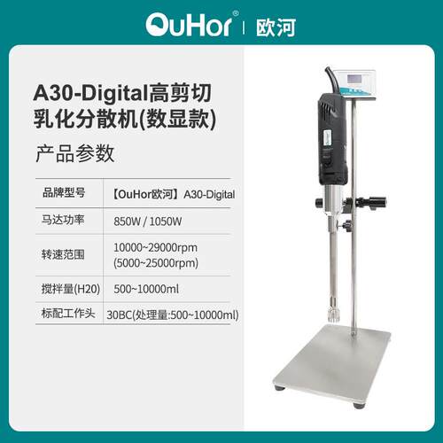 实验室高剪切乳化机 A30-Digital高速马达实时转速数显分散机