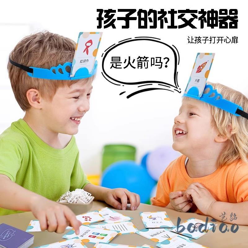 儿童益智专注力逻辑思维训练玩具猜猜我是谁桌游亲子游戏互动户外