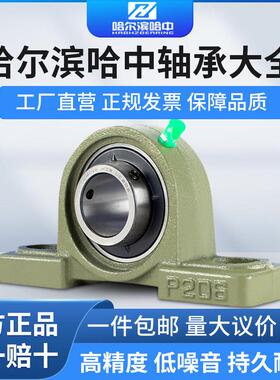 哈尔滨外球面带座轴承固定座UCP204P205P206P207P208P209P210P212
