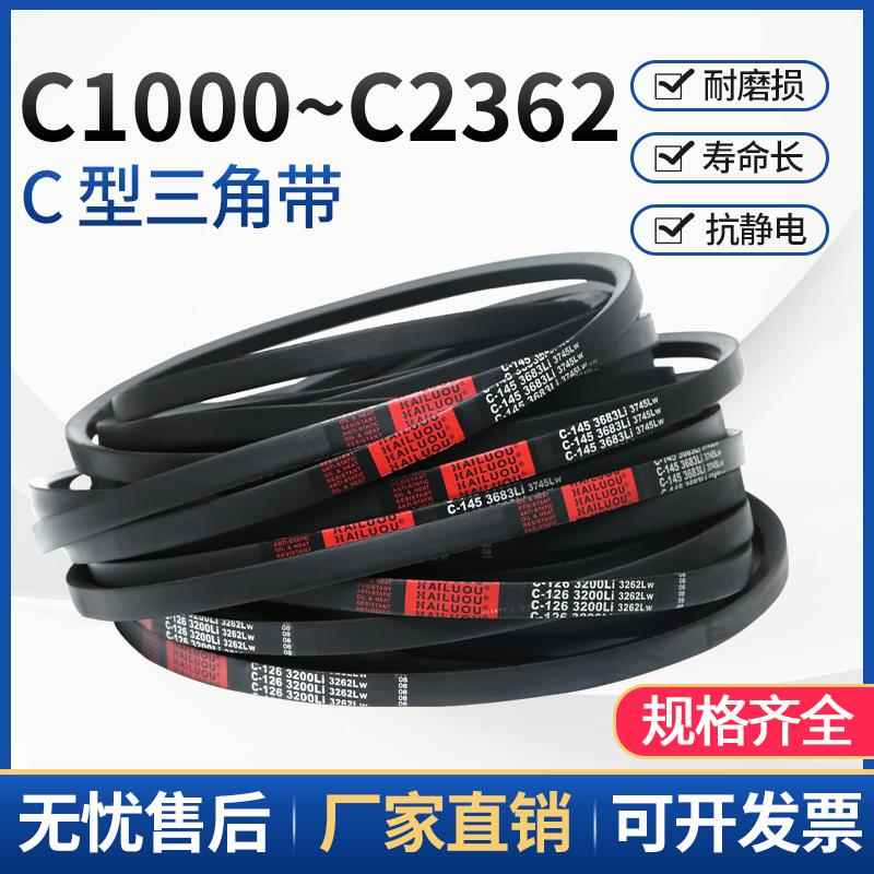 三角带C型皮带C1000-C2362风机皮带空压机皮带A型B型工业传动皮带