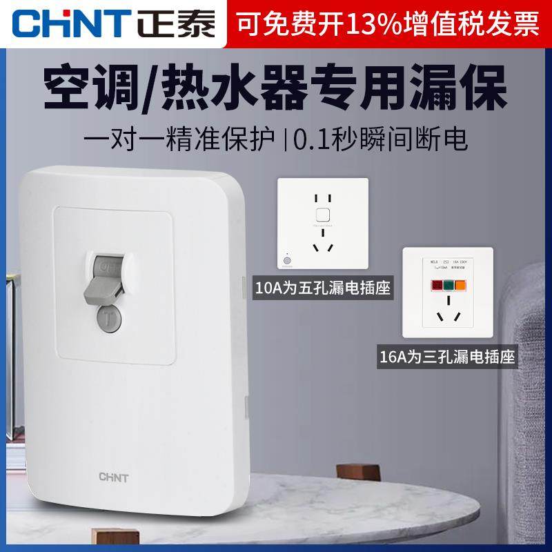 正泰空调漏电保护器家用空气开关3匹柜机式3p专用32A热水器漏保