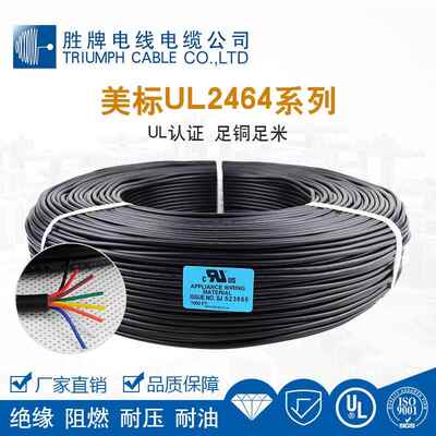 散卖 屏蔽线正标UL2464 2芯- 30芯 30AWG-12AWG 信号线