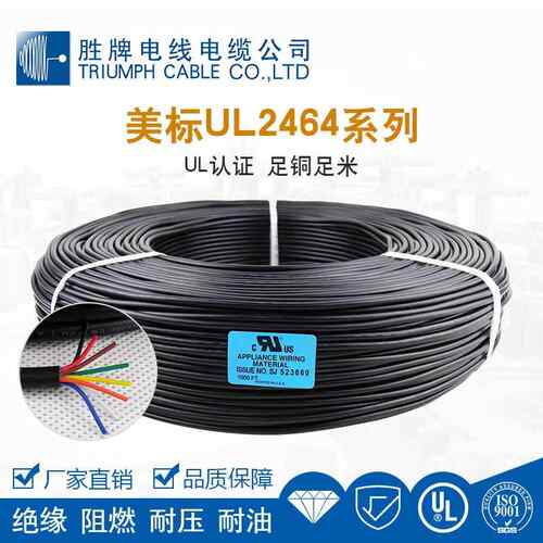 散卖 屏蔽线正标UL2464 2芯- 30芯 30AWG-12AWG 信号线