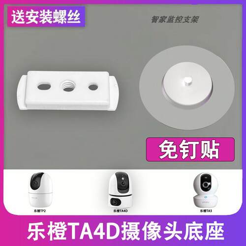 乐橙TA4D监控摄像头底座支架子上墙壁挂吊磁顶安装固定免打孔底座