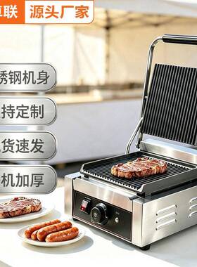 商用压板扒炉电热板双板三文治机压条纹帕尼尼机上下全坑牛排机