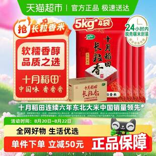 十月稻田东北大米长粒香米20kg/箱[5kg*4袋]粳米囤货