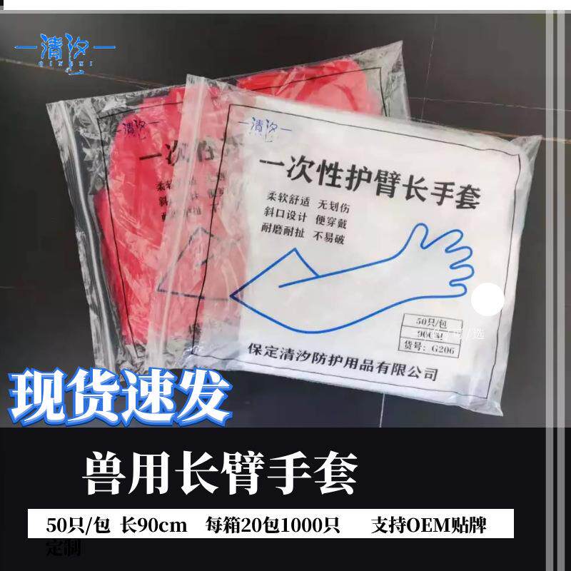 加厚兽用一次性助产长臂加长手套羊牛用母猪检查授精兽医接生手套