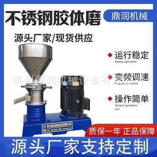 胶体磨 厂家供应不锈钢食品胶体磨乳化沥青防水涂料均质研磨机卧式