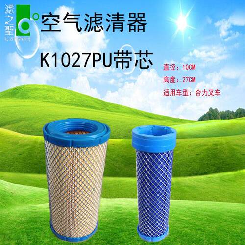 K1027P/PC50k1027PU--7/Ex55/ U552A带叉芯空气杂质滤清器 车发动