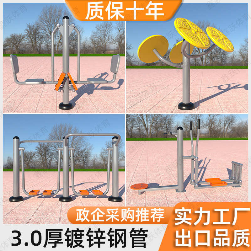小区新国标漫步公园单杠室外路径运动器材户外健身器材广场社区机