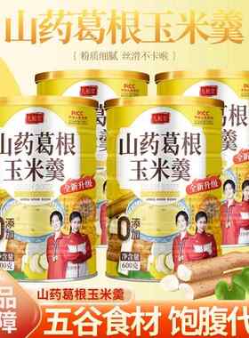 九栀堂山药葛根玉米羹600克/罐九栀堂玉米羹纯谷物原香代餐粉正品