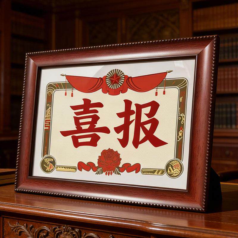 喜报相框四有优秀荣誉奖状证件展示框架立功专用相框摆台荣誉表彰