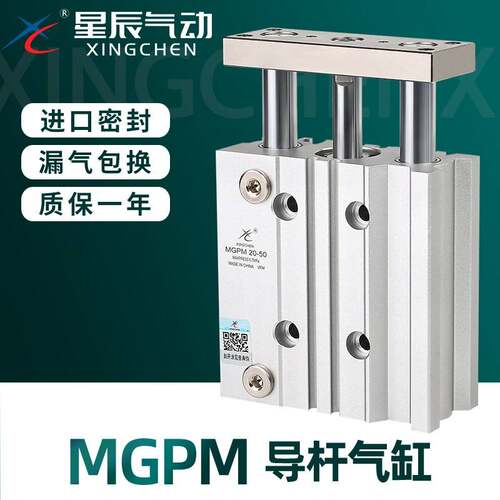 星辰气动三轴三杆带导杆气缸TCM12/MGPM16/20/25/32-10-20-50-75Z