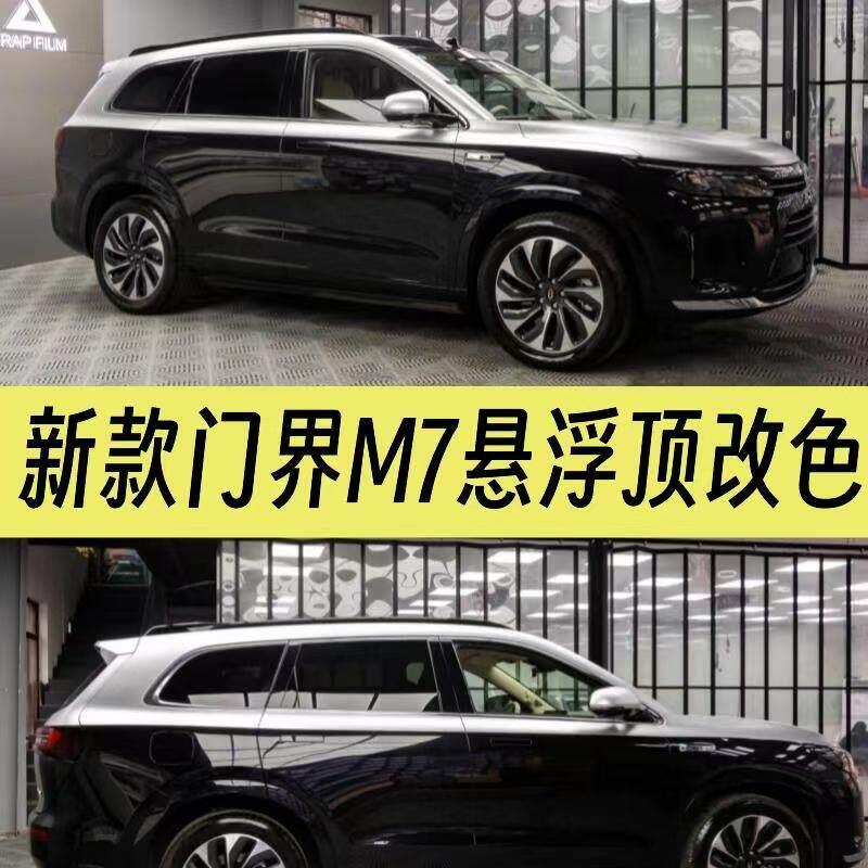 新款门界M7悬浮顶双拼全车身改色膜隔热隐私隔热膜隐形车罩保护膜