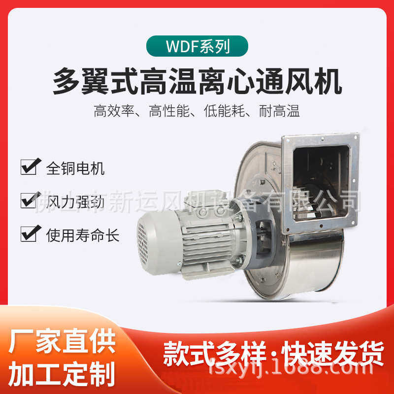 201不锈钢多翼式高温离心通风机配2极电机涂布机配套风机2极电机,清洗/食品/商业设备,商用暖风机,淘宝优惠券,粉丝福利购,淘宝优惠卷