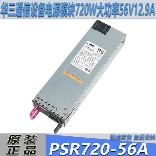原装华三服务器配套电源PSR720-56A交换机电源模块720W 56V 12.9A