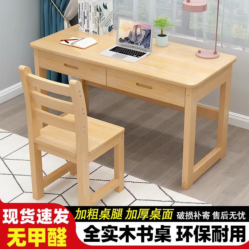 实木书桌简易台式电脑桌家用小户型带抽屉学习书桌长方形办公桌