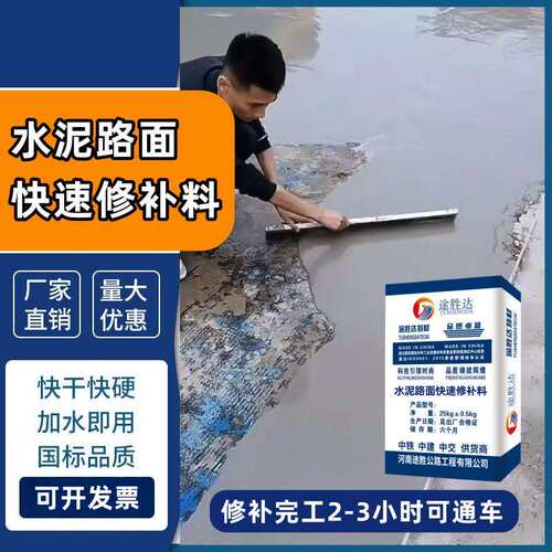 水泥路面快速修补料高强混凝土路面起砂冻融裂缝坑洼道路快速修补