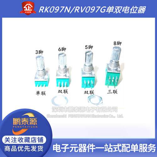 RK097N/097G 3/5/6/脚单双电位计B5K/10 20K/50 100K长15MM B500