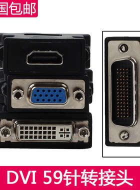 显卡转接线DMS-59pin 显卡转接头DVI 59针公转DVI母 VGA母 HDMI母