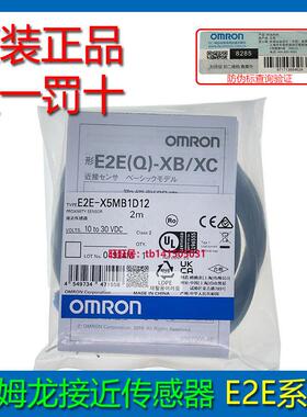 原装欧姆龙传感器 E2E-X5MB1D12 MB212 C118 MC112 X5MC212 2M