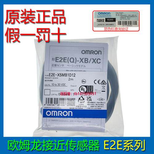 原装欧姆龙传感器 E2E-X5MB1D12 MB212 C118 MC112 X5MC212 2M
