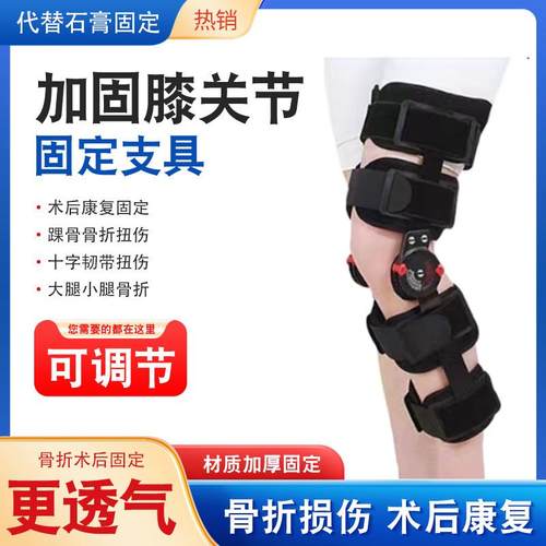 可调节膝关节固定支具 膝关节外固定支具 膝部可调固定 下肢固定