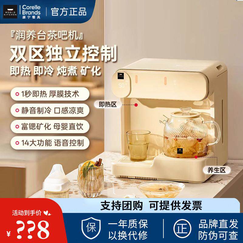 康宁茶吧机润养台即热式饮水机台式直饮机桌面小型制冷加热一体机