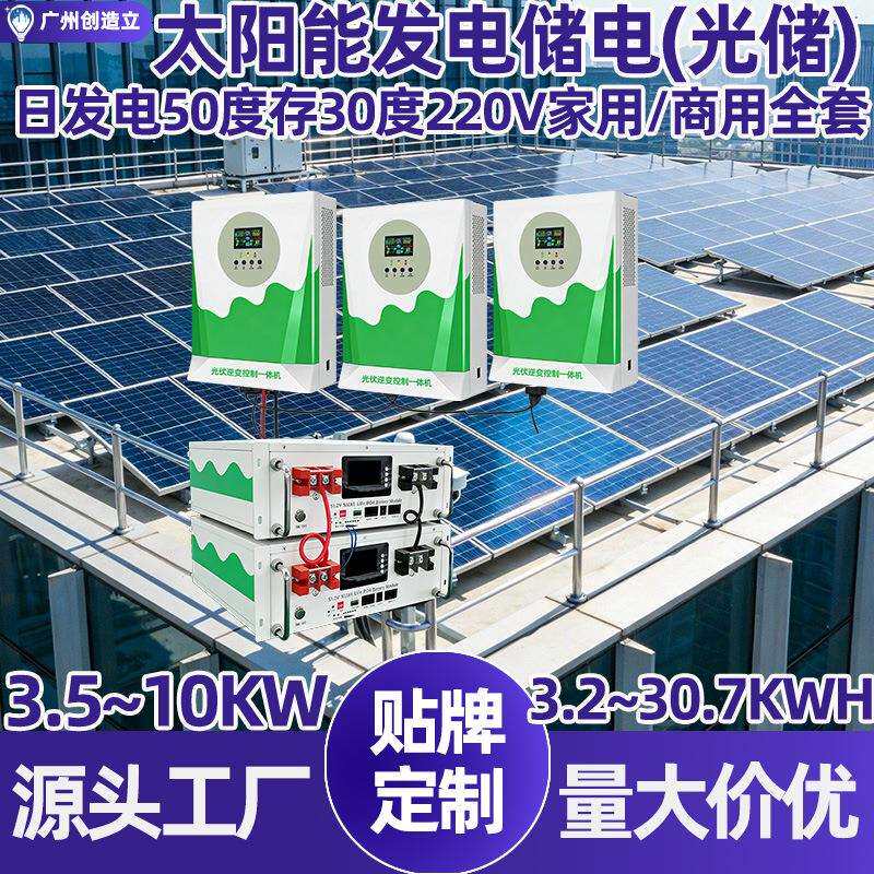 商业停车太阳能光储逆控一体机离网光伏储能系统50度发电30度存电