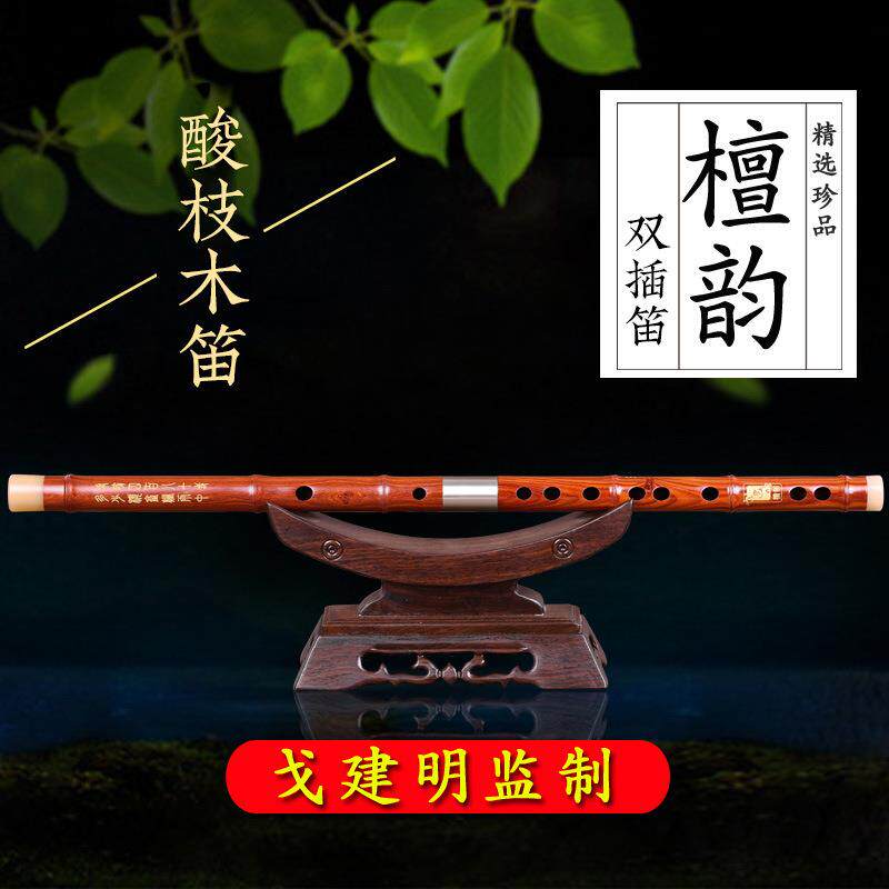 檀韵酸枝木笛子戈建明制笛子乐器专业演奏乐器