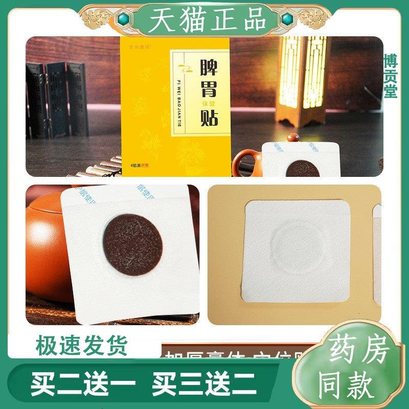 生命康成肠胃贴脾胃贴穴位肚脐贴健脾消食贴天猫正品