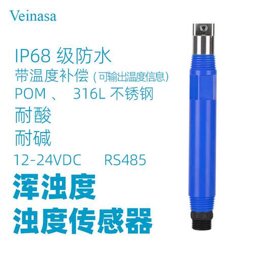 浊度传感器浑浊度温度一体化在线式实时浑水监测温度补偿ZD-306
