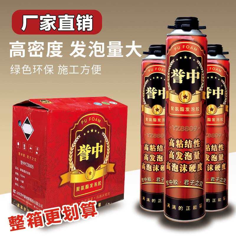 誉中发泡剂填缝剂系统门窗泡沬胶填充剂全屋定制聚氨酯发泡剂900g