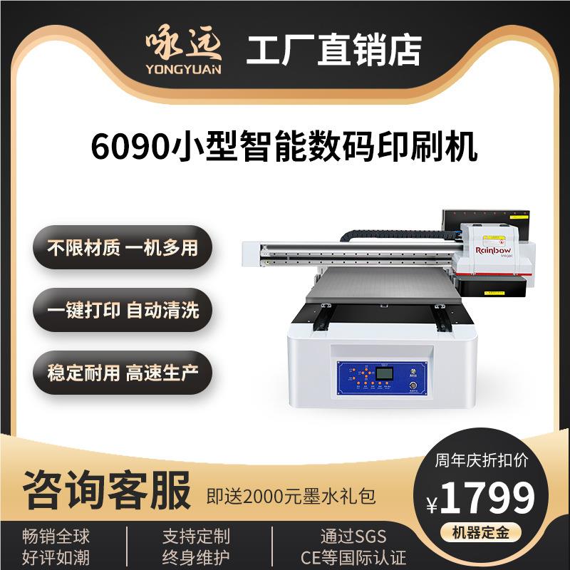 6090小型v打印u机璃6090亚克力手水晶标机壳玻塑料皮革金属数码印