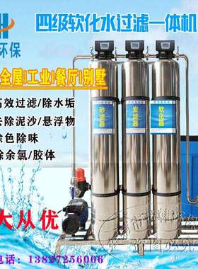 广东、广西1-3吨自动不锈钢净化器农村地下水过滤器一体化过滤器
