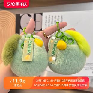 没有压梨 ins毛绒球书包包挂饰玩具 獭兔毛鸭梨汽车钥匙扣挂件